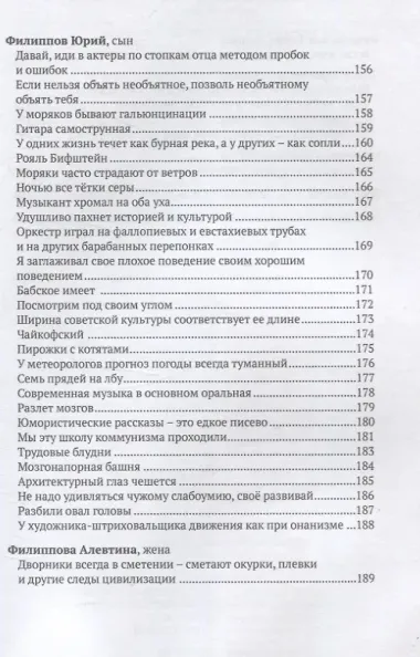 Великий комик Сергей Филиппов и его афоризмы  / сост.Т. Гринвич.
