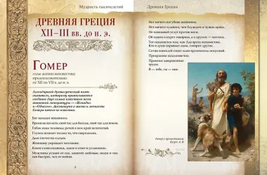 Мудрость тысячелетий