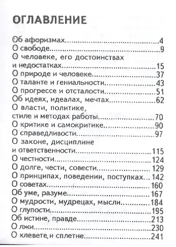 В мире афоризмов Сборник в 2-х томах Том 1, миниатюра