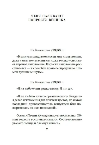 Муза должна быть медлительной