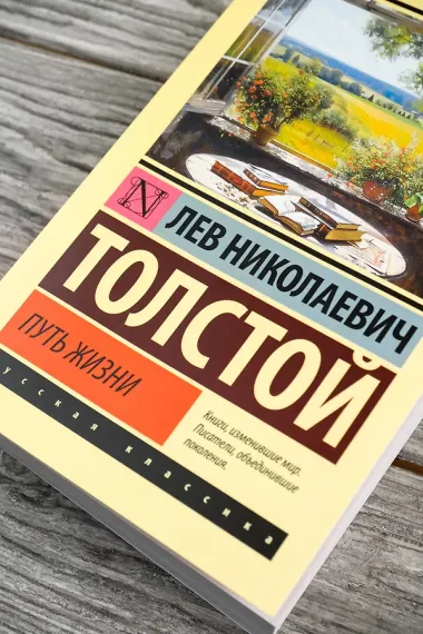 Путь жизни