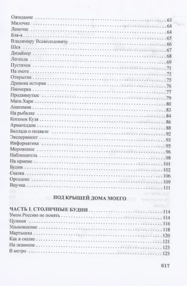 Шокирующие мемуары