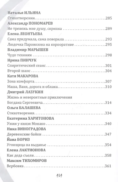 Несерьезная литература. Сборник сатиры и юмора