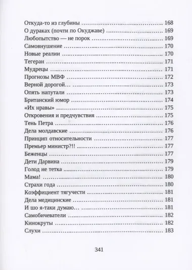 Сатирические хроники. Том 2