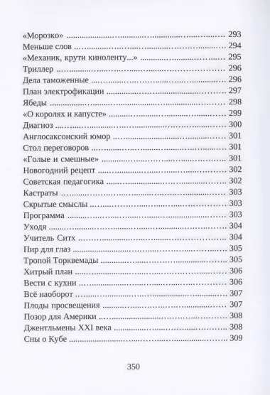 Сатирические хроники. Том 2