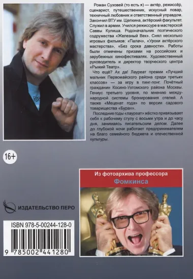 Команда: военно-театральная комедия