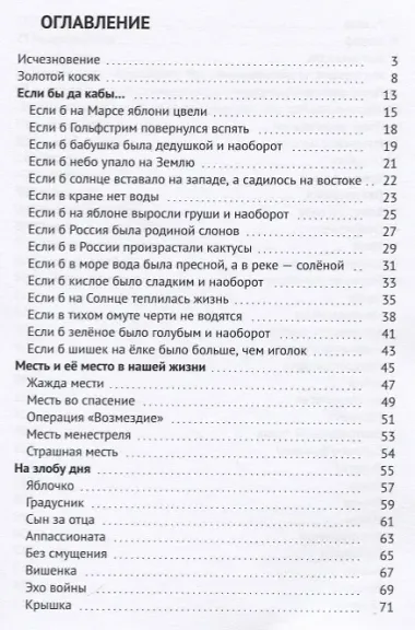 Если б солнце вставало на западе… Мистически-юмористическое