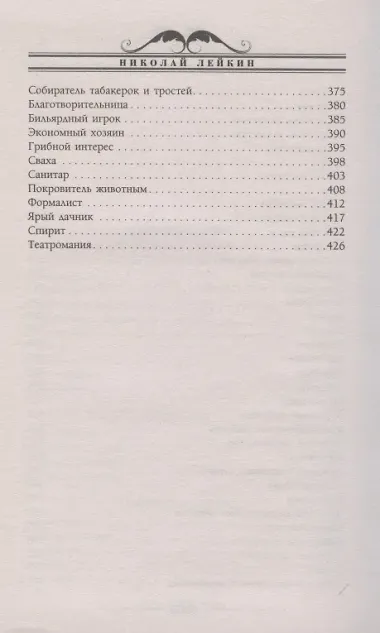 Воскресные охотники. Юмористические рассказы о похождениях столичных подгородных охотников
