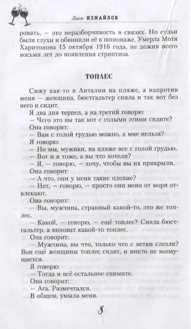 За милых дам! Весёлые байки, анекдоты, рассказы и повести о женщинах и для женщин