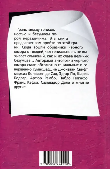 Психопаты шутят. Антология черного юмора