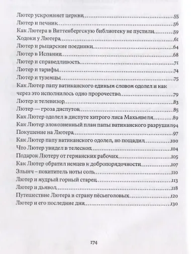 Когда был Лютер маленький с кудрявой головой