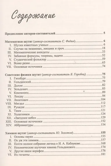 Ученые шутят. 4-е издание, дополненное