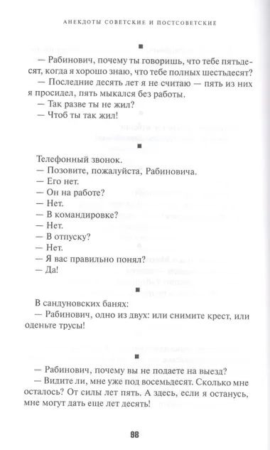АНЕКДОТЫ СОВЕТСКИЕ И ПОСТСОВЕТСКИЕ
