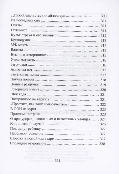 Сатирические хроники. Том 2