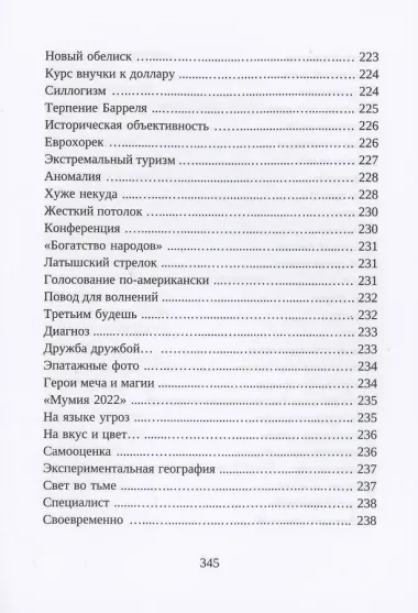 Сатирические хроники. Том 2