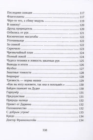 Сатирические хроники. Том 2