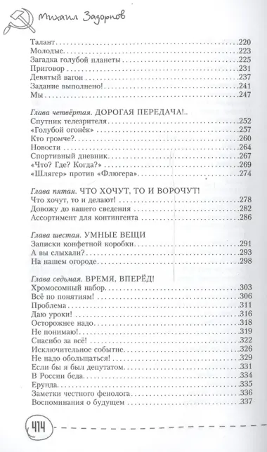 Придумано в СССР