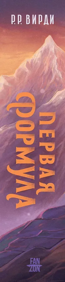 Первая формула