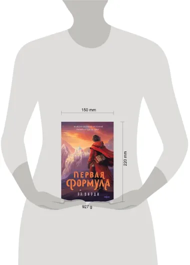 Первая формула