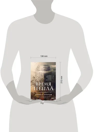 Время пепла