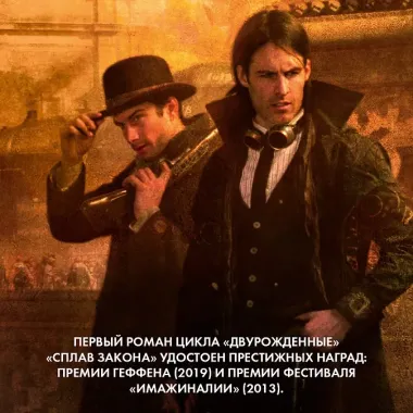 Двурожденные. Книга 4. Утраченный металл