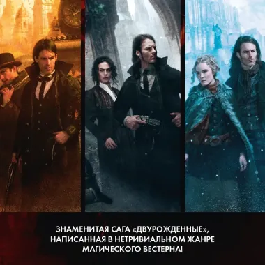 Двурожденные. Книга 4. Утраченный металл