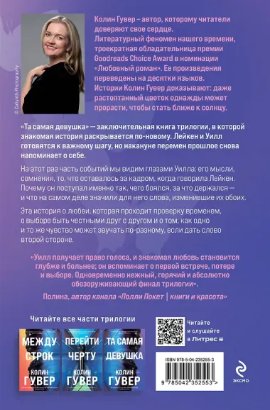Та самая девушка