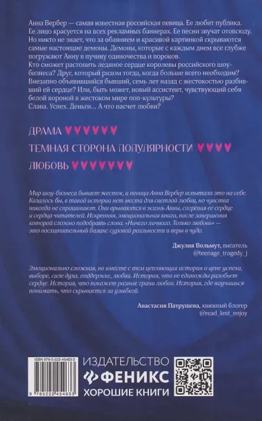 Ничего личного: только любовь