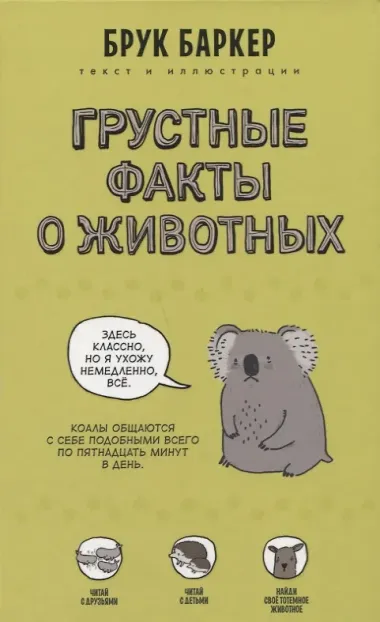 Грустные факты о животных