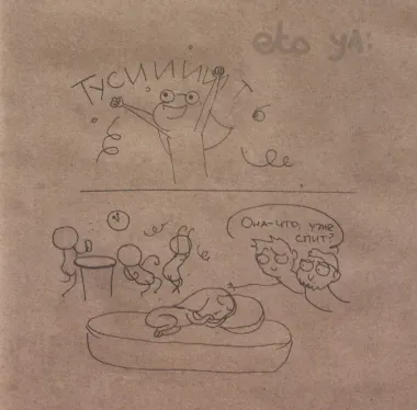 Настенькины Комиксы. На пути к диплому