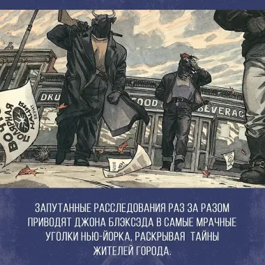Блэксэд. Кн. 3. Амарилло. Рассказы. История