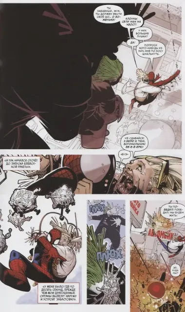 Человек-Паук. Новый день. Том 2