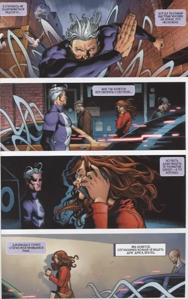 Невероятные Мстители. Гражданская Война II