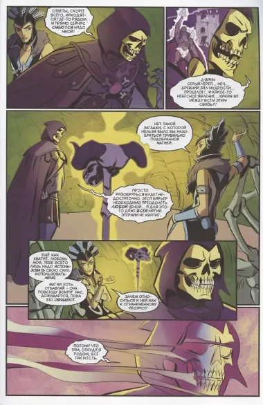 Комикс Властелины Вселенной: Откровение. Выпуск 2