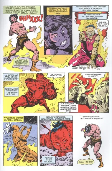 Комикс Король Конан. Гиперборейская колдунья