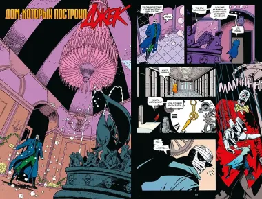 Роковой Патруль. Книга 1