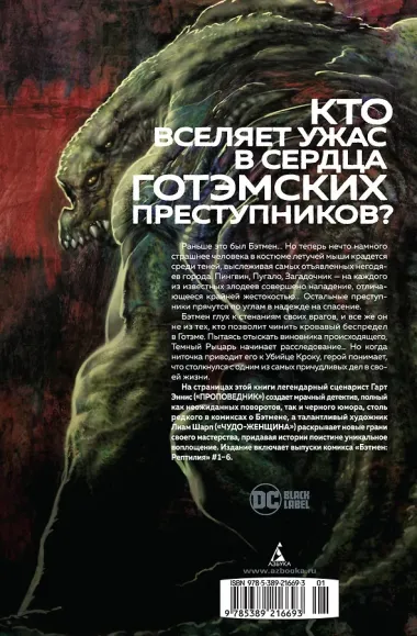 Бэтмен. Рептилия