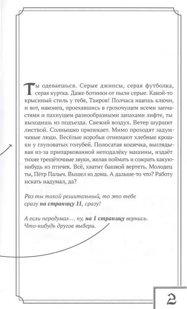 Теперь ты - Вор Теней. Книжка-игра