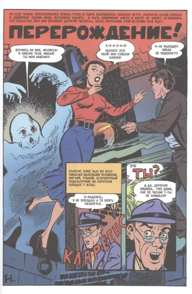 Древние Комиксы. Берегись