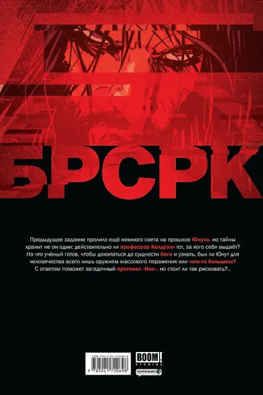 «БРСРК» Киану Ривза #7
