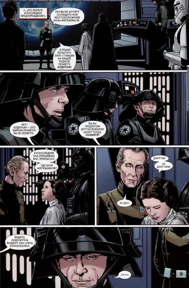 Звёздные войны. Эпоха Восстания. Гранд-мофф Таркин