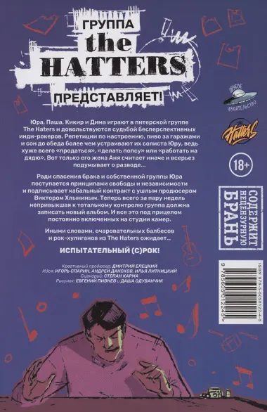 Испытательный срок: Да, со мной не просто...