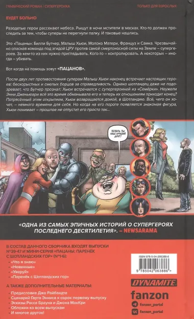 The Boys. Пацаны. Омнибус. Том 4