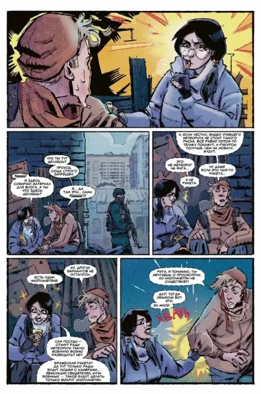 Комикс Первый отряд #1