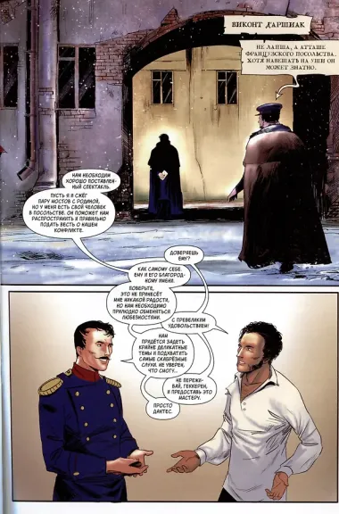 Что, если... Дантес не убивал Пушкина?