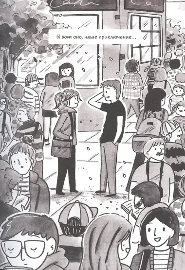 Быть вместе