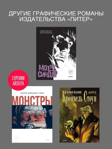 Этернавт. Графический роман