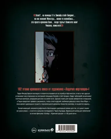 Вэмпайр-стейт-билдинг