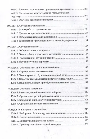 Методика обучения иностранным языкам в кейсах: учебное пособие