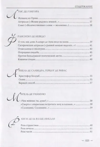 Михаил Донской. Избранные переводы